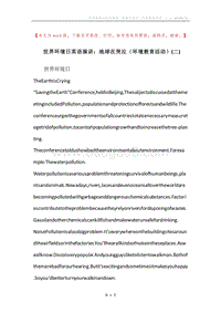 世界环境日英语演讲：地球在哭泣（环境教育活动）(二).docx