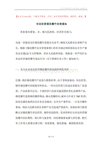 非法经营烟花爆竹治理通知.docx