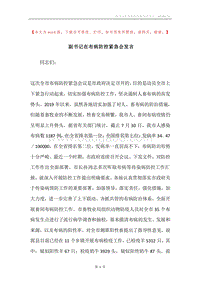副书记在布病防控紧急会发言.docx