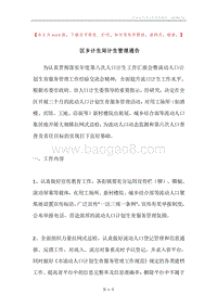 区乡计生局计生管理通告.docx