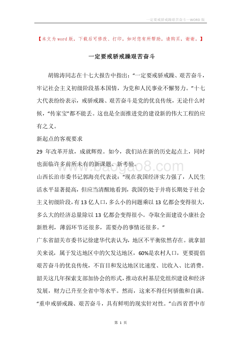 一定要戒骄戒躁艰苦奋斗.docx_第1页