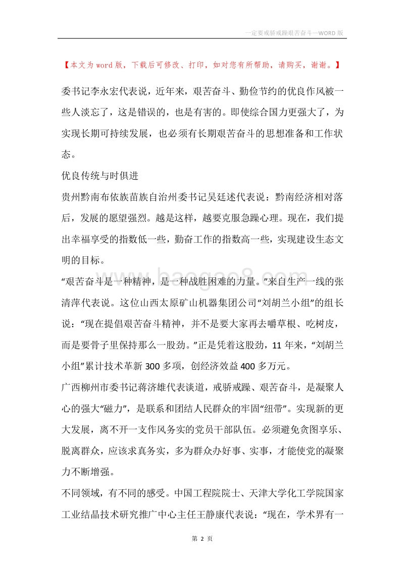 一定要戒骄戒躁艰苦奋斗.docx_第2页