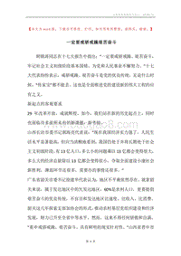一定要戒骄戒躁艰苦奋斗.docx