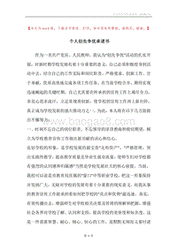 个人创先争优承诺书.docx