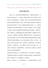 县政协闭幕会讲话.docx