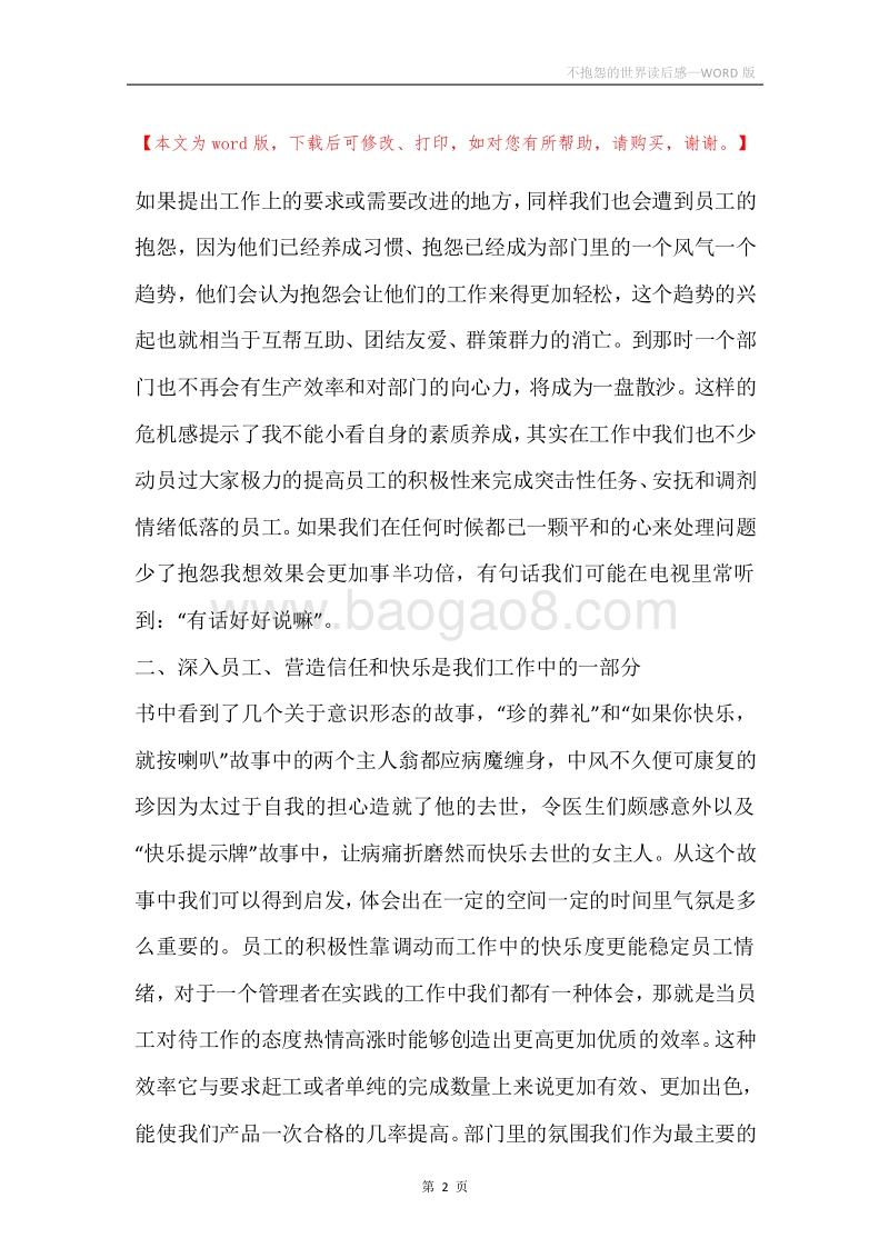 不抱怨的世界读后感.docx_第2页