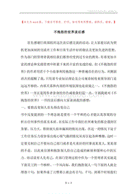 不抱怨的世界读后感.docx