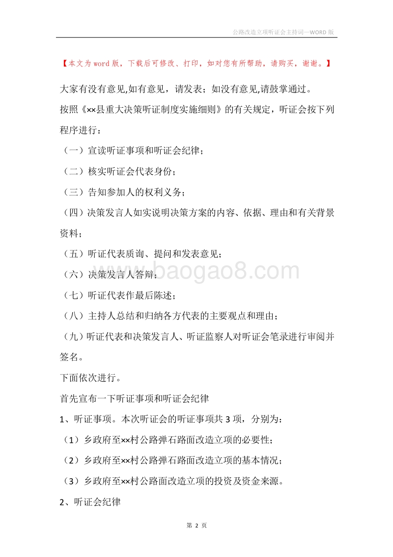 公路改造立项听证会主持词.docx_第2页