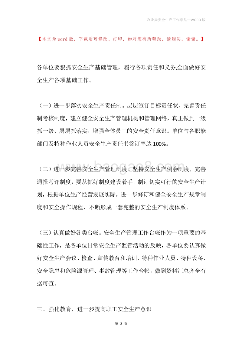 农业局安全生产工作意见.docx_第2页