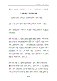 入党积极份子迎国庆演讲稿.docx
