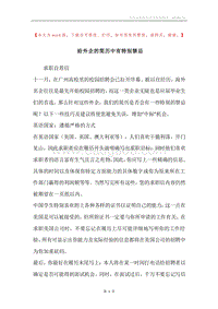 给外企的简历中有特别禁忌.docx