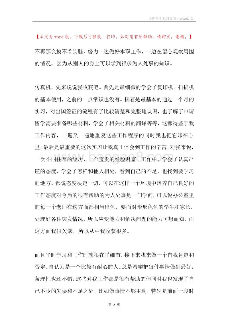 大四学生见习参考.docx_第2页