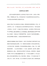 大四学生见习参考.docx