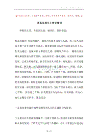 商务局局长上岗讲演词.docx