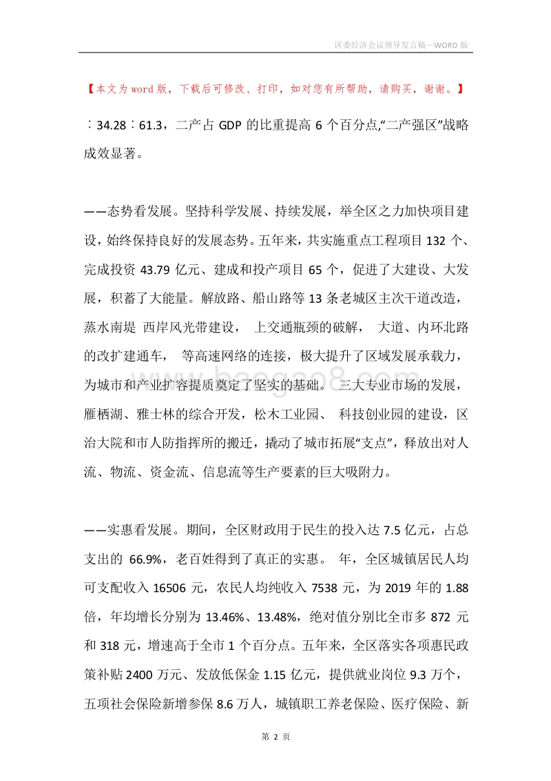 区委经济会议领导发言稿.docx_第2页