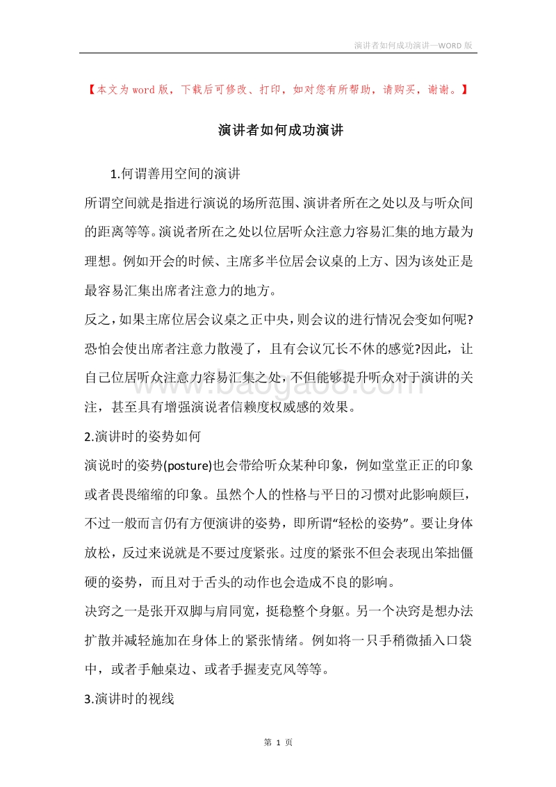 演讲者如何成功演讲.docx_第1页