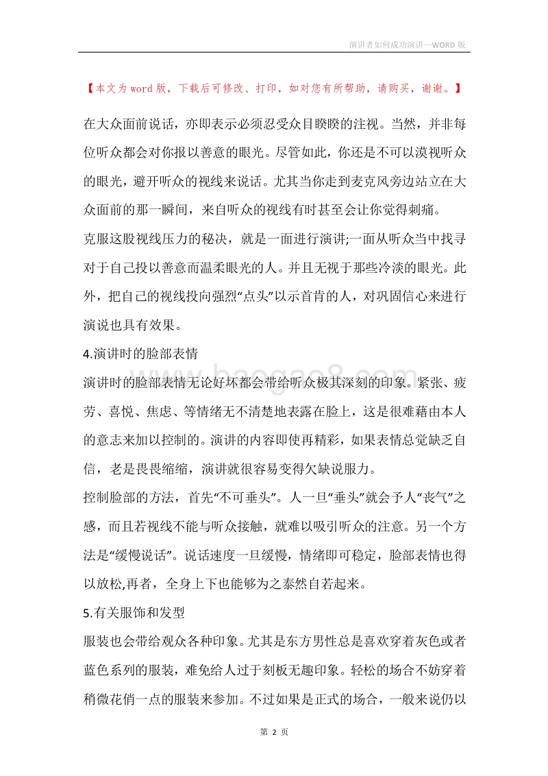 演讲者如何成功演讲.docx_第2页
