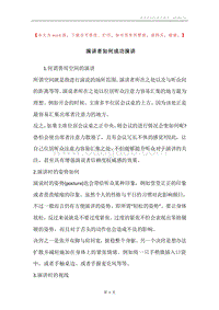 演讲者如何成功演讲.docx