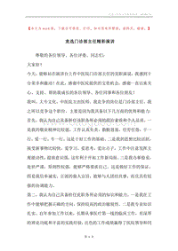 竞选门诊部主任精彩演讲.docx