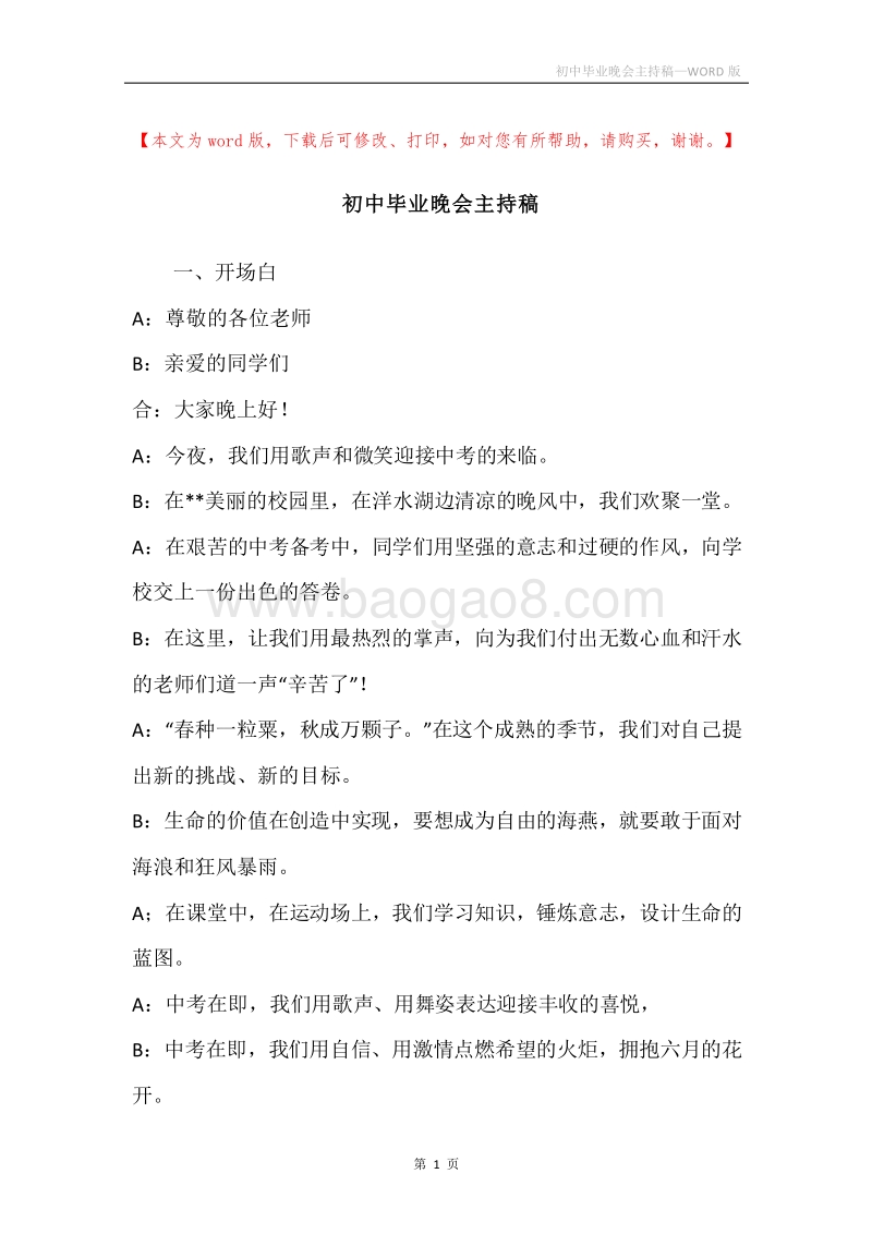 初中毕业晚会主持稿.docx_第1页