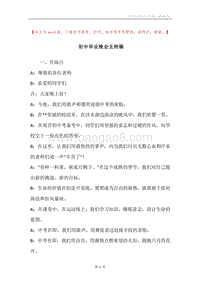 初中毕业晚会主持稿.docx