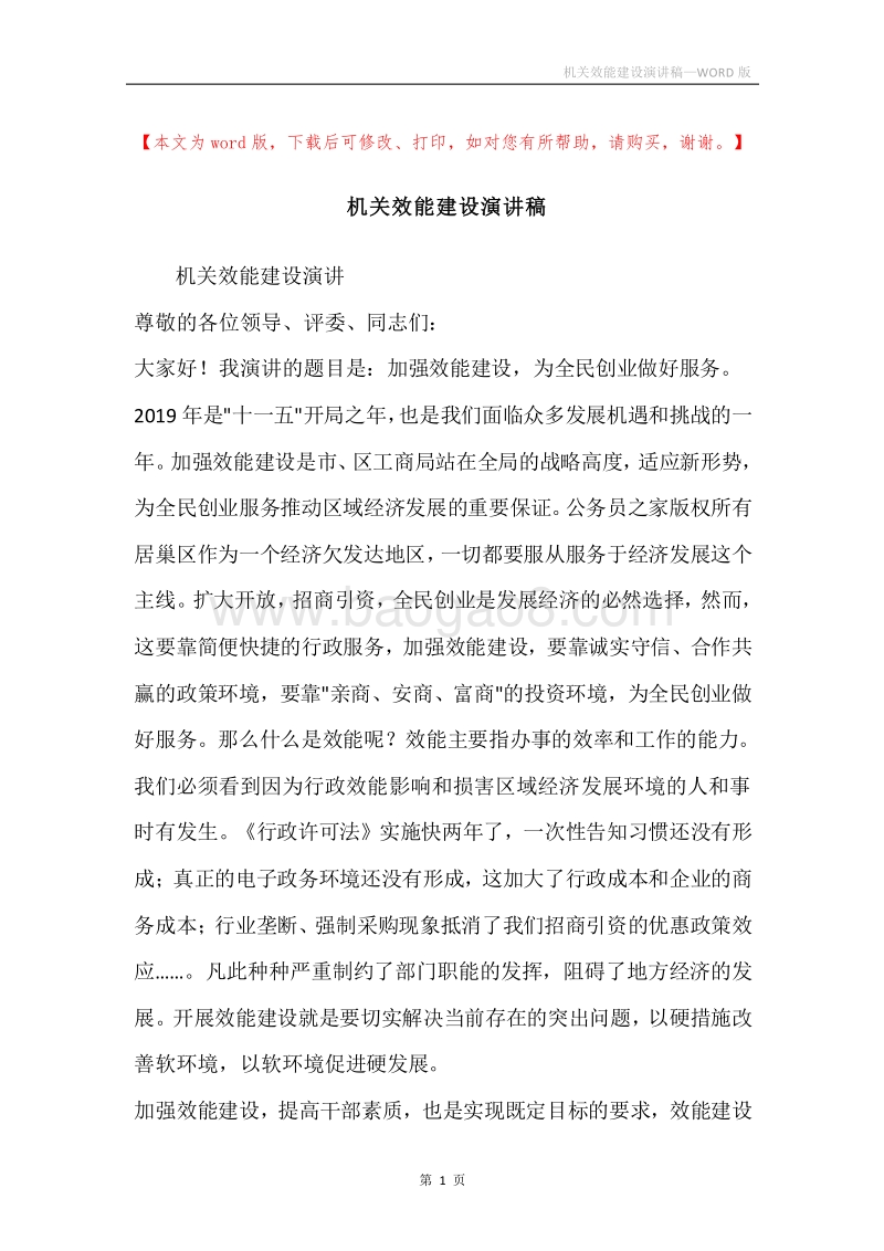 机关效能建设演讲稿_1.docx_第1页