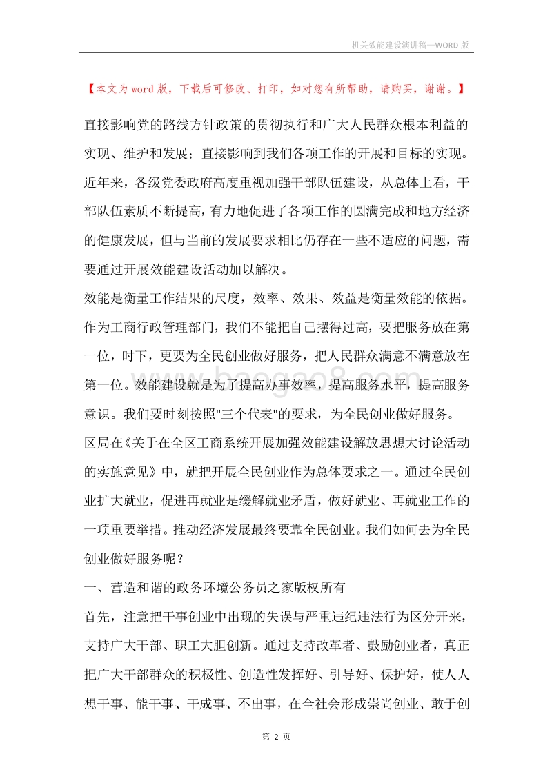 机关效能建设演讲稿_1.docx_第2页