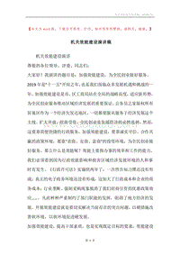 机关效能建设演讲稿_1.docx