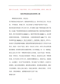 创先争优活动会发言材料三则.docx