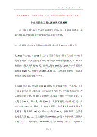 计生局民生工程实施情况汇报材料.docx