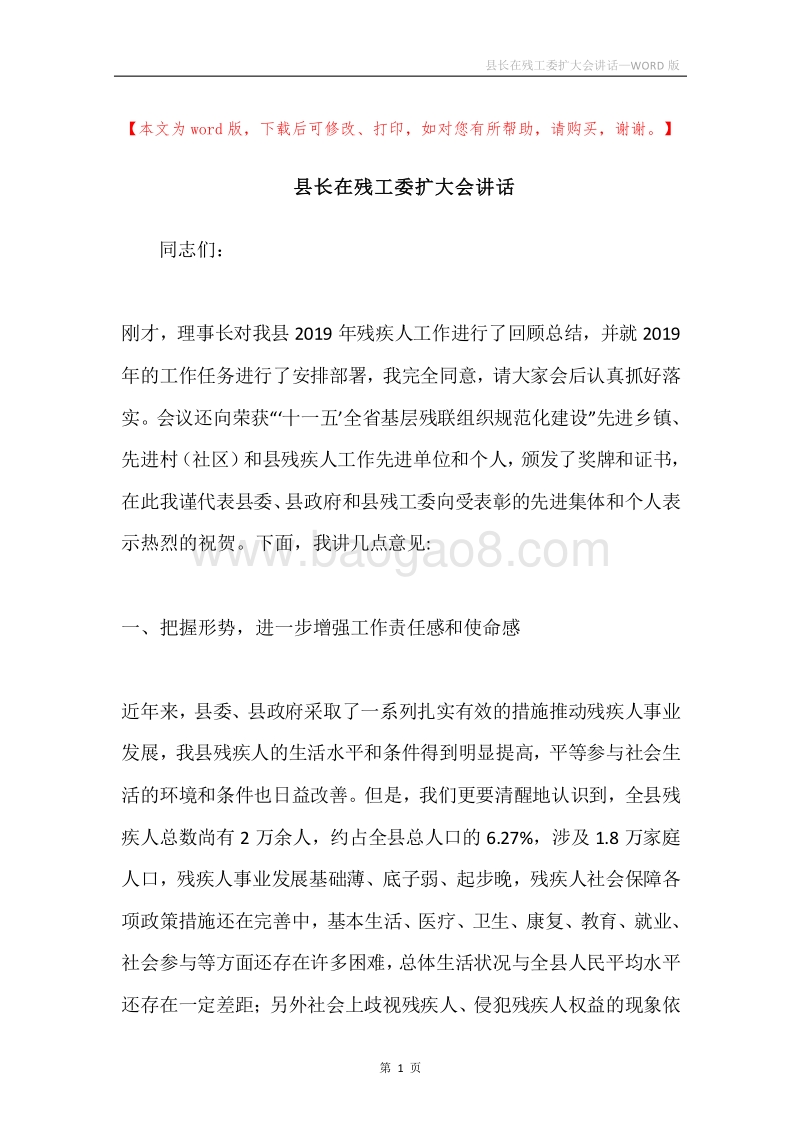 县长在残工委扩大会讲话.docx_第1页