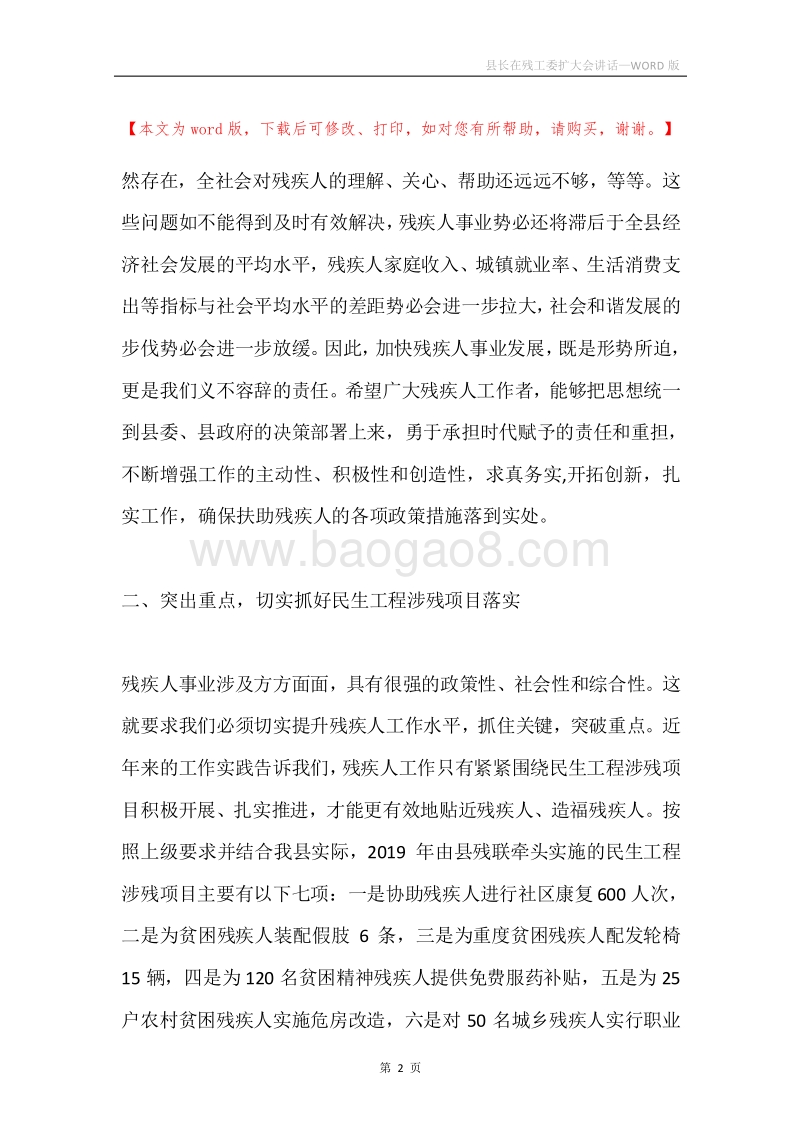 县长在残工委扩大会讲话.docx_第2页