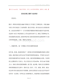 县长在残工委扩大会讲话.docx