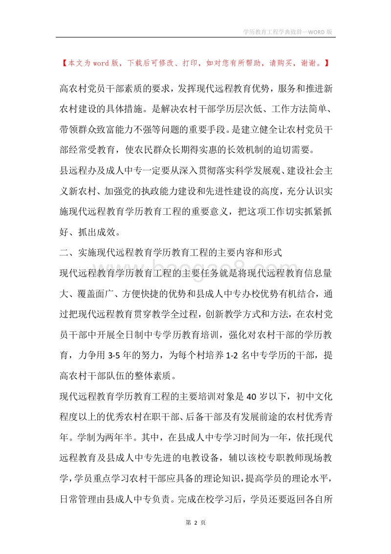 学历教育工程学典致辞.docx_第2页