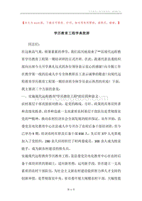 学历教育工程学典致辞.docx