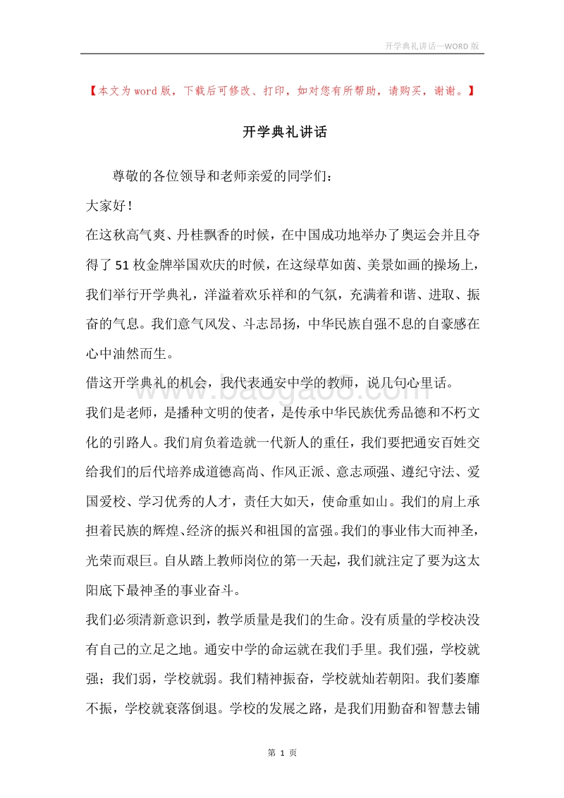 开学典礼讲话.docx_第1页