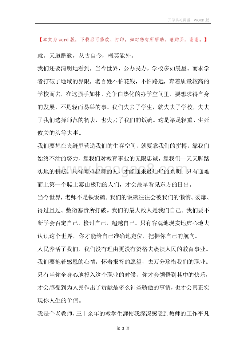 开学典礼讲话.docx_第2页