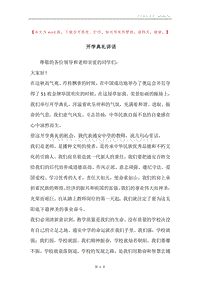 开学典礼讲话.docx