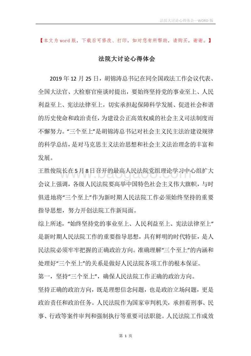 法院大讨论心得体会.docx_第1页