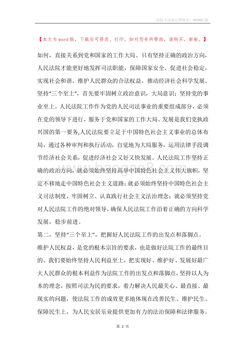 法院大讨论心得体会.docx_第2页