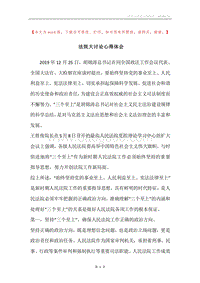 法院大讨论心得体会.docx