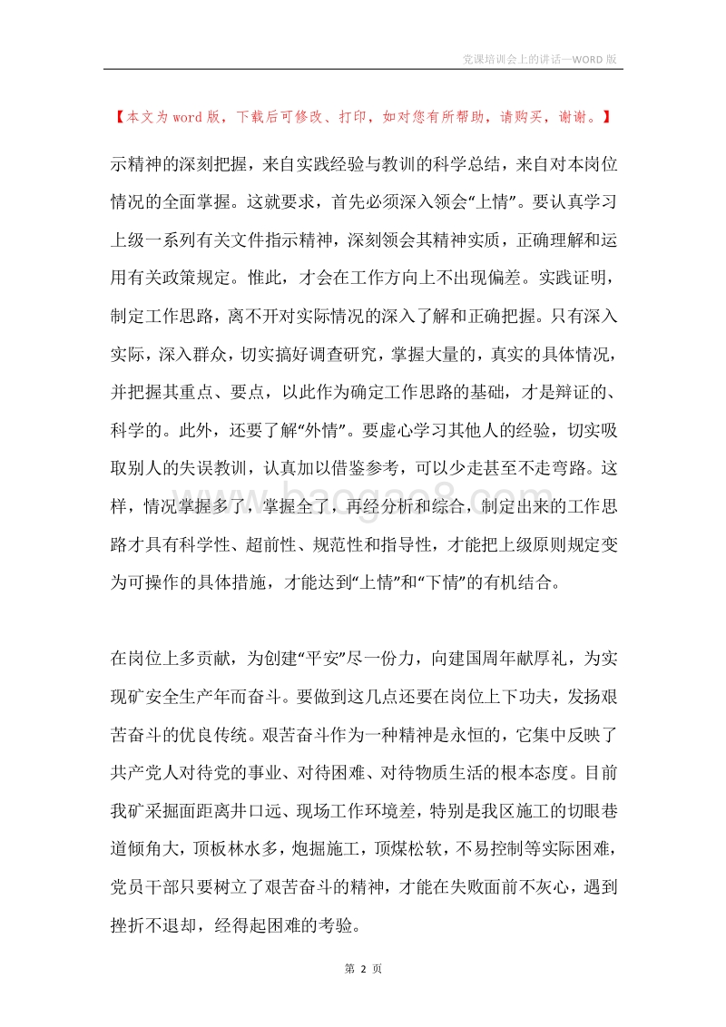 党课培训会上的讲话.docx_第2页