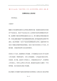 党课培训会上的讲话.docx