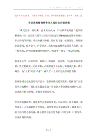牢记焦裕禄精神争当人民好公仆演讲稿.docx