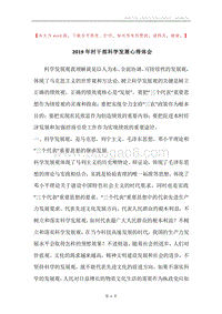 2019年村干部科学发展心得体会.docx