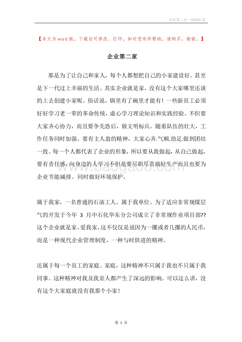 企业第二家.docx_第1页
