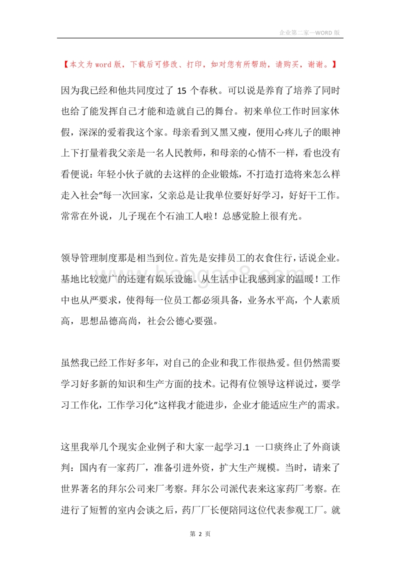 企业第二家.docx_第2页