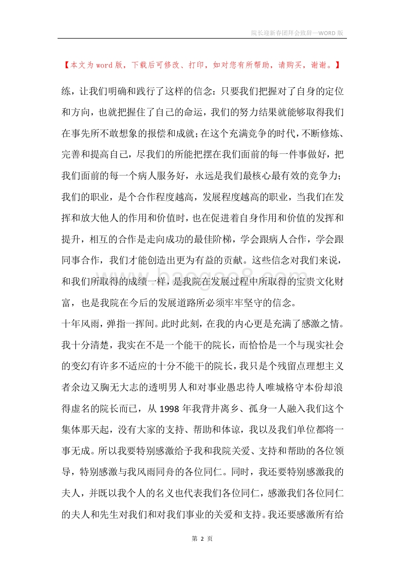 院长迎新春团拜会致辞.docx_第2页