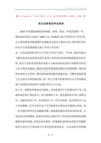 院长迎新春团拜会致辞.docx
