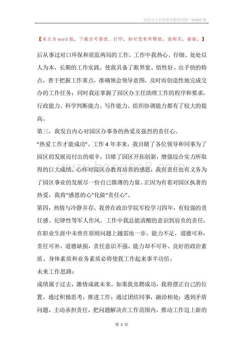 园区办主任助理竞聘演讲稿.docx_第2页